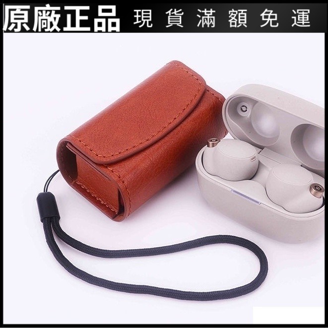 ⭐台灣原廠⭐SONY WF-1000XM4耳機保護套 優質PU皮全包防摔防塵防指紋 四色可選帶掛繩 耳機保護套 耳罩
