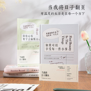 青禾紀噹我將日子翻頁文藝筆記本DIY生活記錄手賬本簡約A5記事本