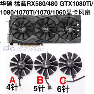 華碩猛禽ROG STRIX GTX1060 1070 1080TI 顯卡風扇三風扇顯示卡專用