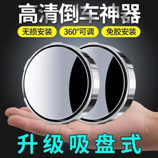 2025旋轉吸盤式車用小圓鏡度可調大視野盲點鏡防水霧倒車小圓鏡360度