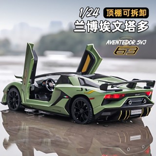 1:24模擬蘭博基尼SVJ63敞篷跑車汽車模型閤金玩具車男孩大號擺件