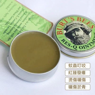 小蜜蜂天然紫草膏/舒緩膏Burt's Bees /紫草膏/敏感修護/清涼油/防蚊/寶寶止癢膏/小蜜蜂舒緩膏