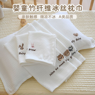 LaKi-新生嬰兒枕巾寶寶竹纖維冰絲涼感吸汗透氣枕巾兒童成人枕頭蓋巾