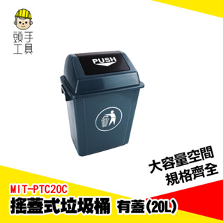 分類垃圾桶 資源回收桶 大型垃圾桶 資源回收箱 20L垃圾桶 商用垃圾桶 窄型垃圾桶 戶外垃圾桶 MIT-PTC20C