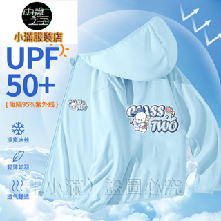 【小滿】多款兒童卡通防曬衣 款帕恰狗兒童防曬衣連帽薄款美樂蒂女童夏新外套凱蒂貓女孩皮膚衣