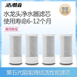 龍頭淨水器可拆洗合適榮事達/美的MC122-2碳纖維通用阻垢濾芯直飲