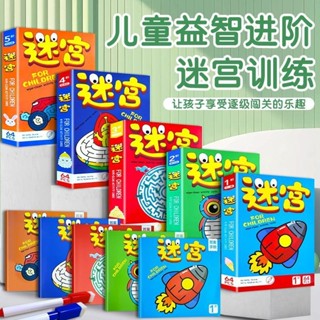 累計5000萬+件3-6-8歲兒童迷宮專注力訓練益智玩具全腦思維智力開發訓練走迷宮04.16