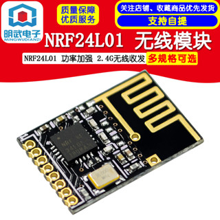 迷你版 NRF24L01 無線模組 功率加強版 2.4G無線收發模組