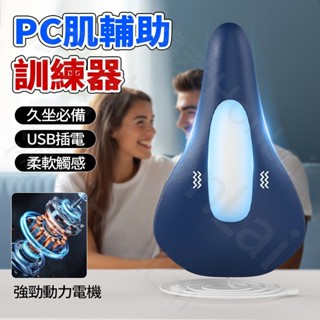 現貨凱格爾訓練器 電動pc肌訓練器 盆底肌訓練器 PC肌訓練器便攜按摩器 電動肌肉按摩器 家用運動健身 男女盆底肌修復器