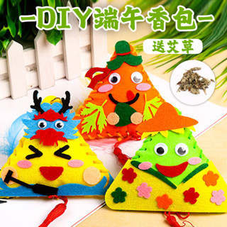 「節慶手工DIY」端午節DIY香囊兒童手工香包香薰車載除味荷包驅蚊蟲香袋房間衣櫃