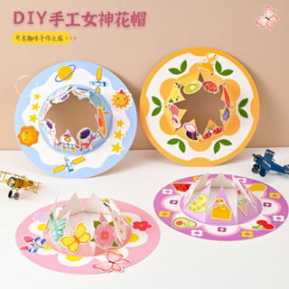 「節慶手工DIY」女神節手工diy頭飾帽子兒童創意製作兒童禮物幼兒園活動材料包