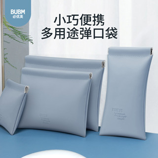 bubm自動閉合緊口收納包適用充電器滑鼠有線耳機便攜袋子數據線充電寶移動硬碟手機彈片保護套迷你小巧隨身袋