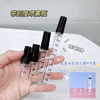 分裝瓶 香水分裝瓶 香水分裝瓶10ml刻度玻璃高階便攜式小樣旅行噴霧5ML高檔空瓶子