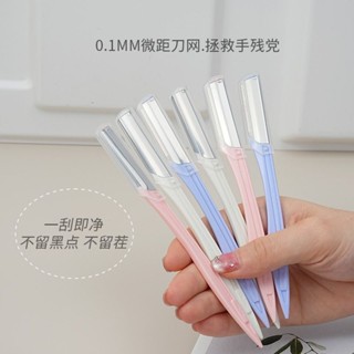 不二優選安全修眉刀修眉化妝師刮眉刀初學者刮傷套裝剪刀專用眉毛刀片神器