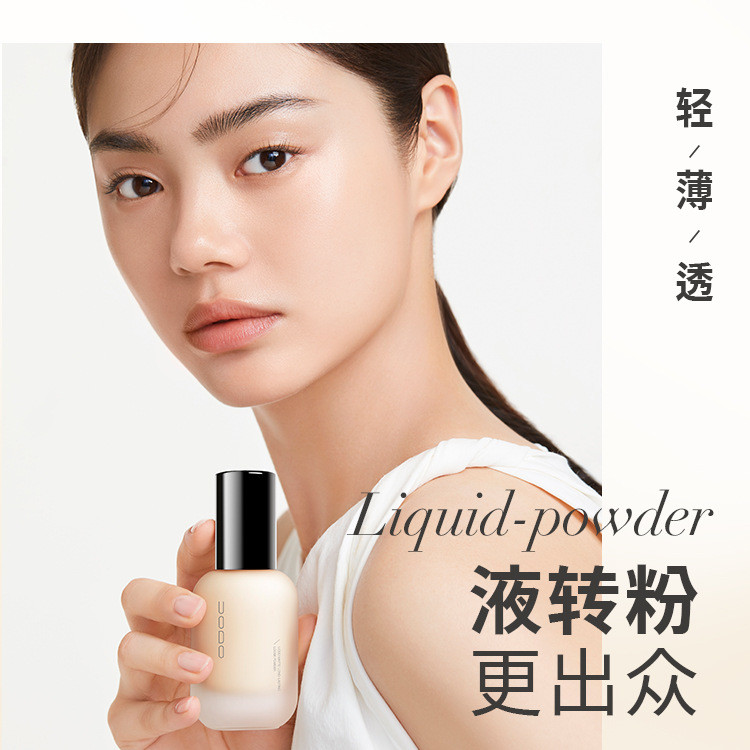uodo粉底液旂艦店uodo的粉底液持久不脫妝粉底液 幹皮混油皮