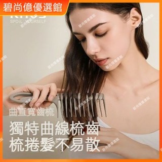 🥇碧尚億✨免運🎉 RHOS茶葉大齒寬齒大梳子女士寬捲髮梳頭燙髮專用特大號羊毛捲蓬鬆 按摩梳 美髮梳 神器髮梳 順 正品