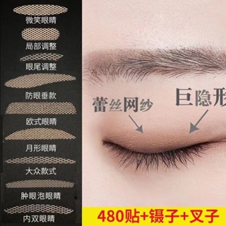 XJ* 現貨+預購 蕾絲雙眼皮貼 隱形學生皮線埋線內雙遇水即粘防下垂貼無痕區域性專用