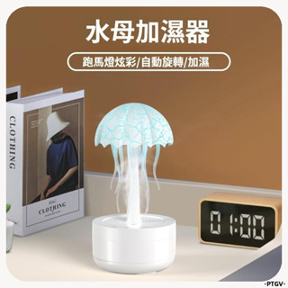 熱銷🌟七彩水母加濕器 七彩氛圍燈 水母加濕器 小夜燈 水母加濕器 加濕器香薰 精油 禮物 香薰機 交換禮物E22
