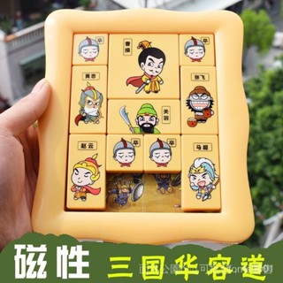 三國華容道 磁性益智玩具 兒童小學生數學 智力開髮 滑動拼圖 數字迷盤 磁力版 速解 高階版 魔方格 滑塊拼圖 益智遊戲