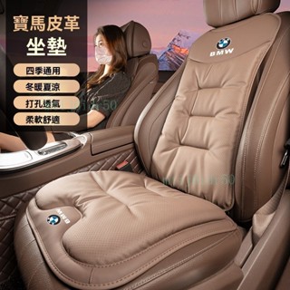 ✨ BMW 寶馬專用 汽車坐墊 ✨寶馬坐墊3係5係新x1x3x5ix3專用座墊四季通用汽車座椅套內飾用品