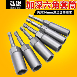 【可開發票】電動扳手 套筒 頭 加深 內六角 加長 風批 套筒 手電鑽 風炮 螺絲刀 批頭 螺母 YG