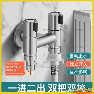 CXH 熱銷 家用超短洗衣機一進二出龍頭4分自動止水專用水龍頭噴槍水嘴通用05