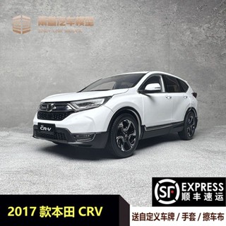 現貨原廠東風本田CRV車模型2017款HONDA CR-V 1:18合金汽車模型