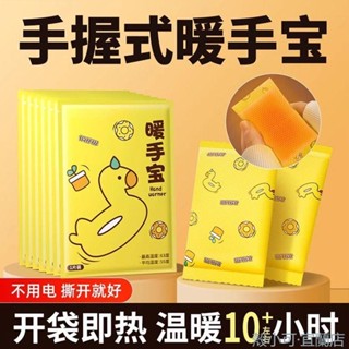 【臺灣出貨】小黃鴨自發熱暖手寶貼手握暖手袋發熱包小學生迷你隨身冬天暖寶寶暖手寶 暖暖包 熱敷袋