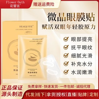 玻尿酸可溶性微針眼膜眼貼 緊緻淡化黑眼圈膠原蛋白微晶凍乾眼膜貼
