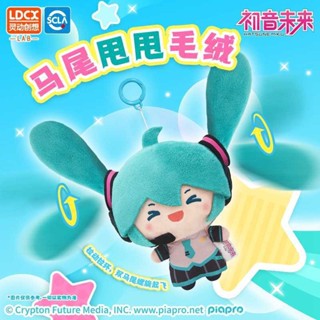 現貨+預購正版 初音未來馬尾甩甩 bilibili嗶哩嗶哩 吊飾 掛件 玩偶揹包 毛絨玩偶包包 毛絨痛包 雪初音團團