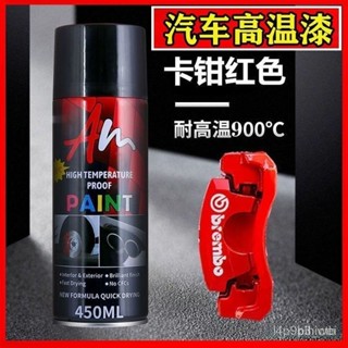 PT💖【】汽車卡鉗剎車盤噴漆 紅色藍黃綠金黑色輪轂卡鉗排氣管耐高溫噴漆罐 卡鉗噴漆 自噴漆 耐熱漆 4LTF ZKJI