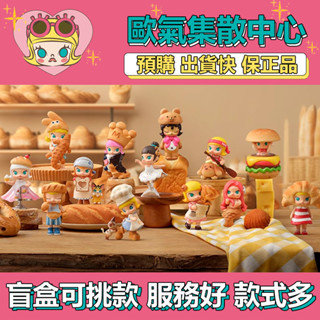 【預購】特惠 MOLLY 麵包腦袋 系列 POPMART 泡泡瑪特 盒玩 公仔 玩具 盲抽 甜甜芭蕾 軟拳出擊 加油熱狗