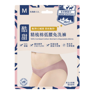 安多輕旅行精梳棉低腰免洗褲 3入-多款可選