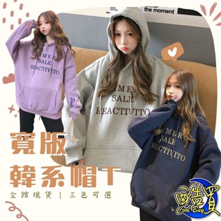 【酷買】帽t 韓版帽T 女衛衣 刺繡 韓版帽t 加厚帽T 連帽衛衣 韓系帽T 女帽T 女裝 寬鬆 女冬季 長袖 上衣女裝