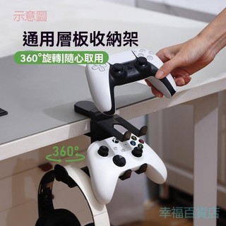 含發票 遊戲手柄耳機二合一掛架 健身環收納支架 PS5手柄XBOX周邊配件 夾桌邊底NS置物桌下托架 多功能免打孔創意