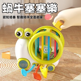 臺灣現貨🐯蝸牛塞塞樂 彩虹塞塞樂 塞塞樂 疊疊樂 抽抽樂 拉拉樂 色彩認知 幼兒啟蒙 益智玩具 認知玩具 兒童玩具