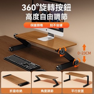實木升降顯示器增高支架 桌面筆記本電腦臺式增高架 螢幕懸空支撐託架子 辦公室抬高墊 鍵盤加高置物底座 站立可調節支架
