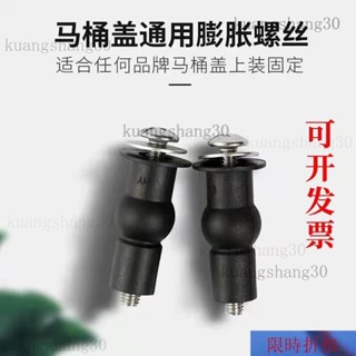 【熱銷】馬桶蓋膨脹螺絲單球橡膠螺栓坐便蓋固定螺母配件通用上裝蓋闆安裝馬桶蓋螺絲通用塑膠不銹鋼膨脹塞螺栓通用橡膠膨脹螺