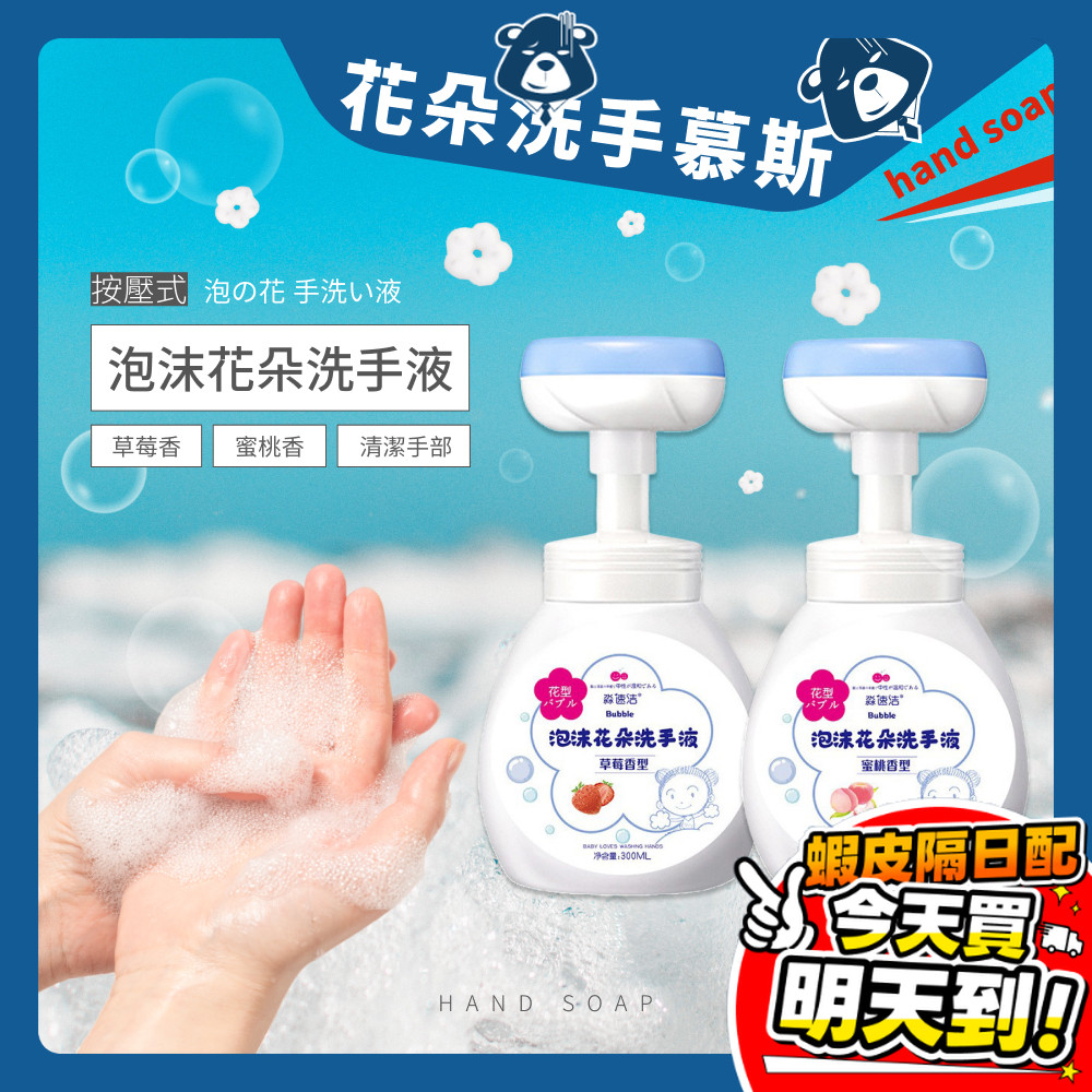 洗手乳 花朵洗手液 泡沫花朵洗手慕斯 泡沫洗手乳 洗手乳補充包 花朵泡沫洗手液 洗手慕斯 補充包 花朵泡沫 洗手液 洗手