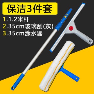 店鋪保潔三件式伸縮杆刮水器塗水器毛頭清潔專用工具玻璃刮擦玻璃神器店鋪保潔三件式伸縮杆刮水器塗水器毛頭清潔專用工具玻璃刮擦