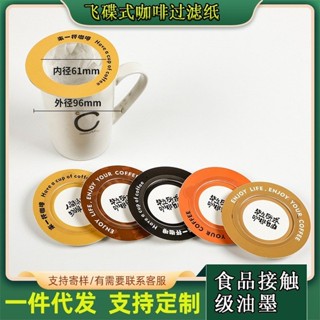 咖啡濾紙 濾掛式咖啡 咖啡濾網 咖啡過濾紙飛碟式手衝咖啡粉方便攜帶式圓形一次性掛耳咖啡袋批發