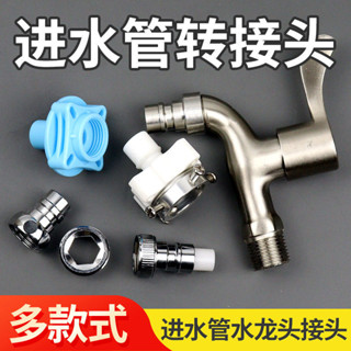 【熱銷產品】洗衣機進水管接頭水龍頭轉接頭轉換頭卡扣式介面4分嘴巴出水奶嘴