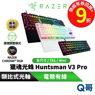 Razer 雷蛇 獵魂光蛛 Huntsman V3 Pro 電競 鍵盤 遊戲 100% TKL Mini RAZ42