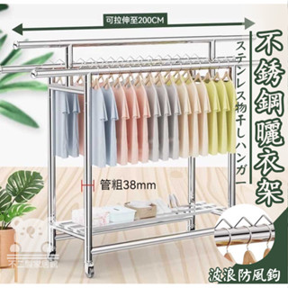 【全不銹鋼曬衣架】雙桿不鏽鋼衣帽架 曬衣桿 晾衣桿 晾曬架 曬衣架 掛衣桿 衣架桿 晾衣架 衣架 曬被架TIH711