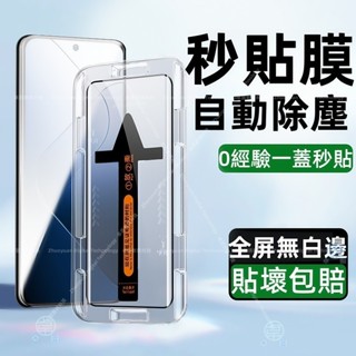 秒貼膜 滿版 貼膜神器 鋼化貼 適用 小米15 14 14T 13T 12T 11T 紅米 note 14 13 熒幕膜