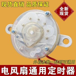 風扇定時器開關臺式落地壁掛風扇控製旋轉通用120分鍾計時器配件
