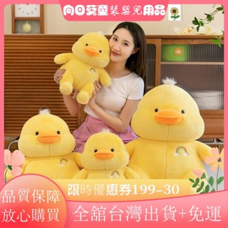 🌈限時特惠🌈彩虹鴨公仔毛絨玩具大號佈娃娃床上睡覺抱枕卡通小黃鴨活動禮品PL