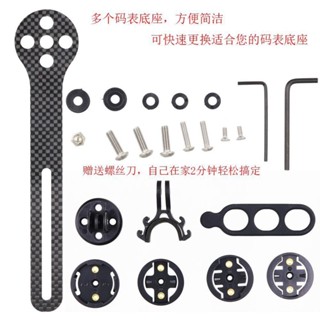 碼表支架 碼表底座 碼錶支架 碼表延伸架 騎行配件 GR40全碳縴維公路山地自行車碼錶支架延伸架適用一體車把破風把彎把