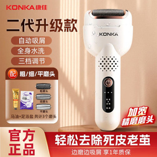 磨腳石 磨腳皮 除腳皮 康佳磨腳器新款去死皮可水洗電動磨腳器充電式老繭全自動修腳神