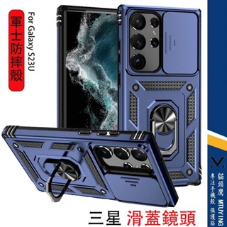 三星 Galaxy S24 S25 Ultra 手機殼 S24+ S25 Plus 防摔殼 滑蓋推窗鏡頭保護 指環扣支架